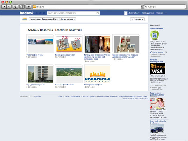 Фотоальбом в Facebook Фотоальбом в Facebook