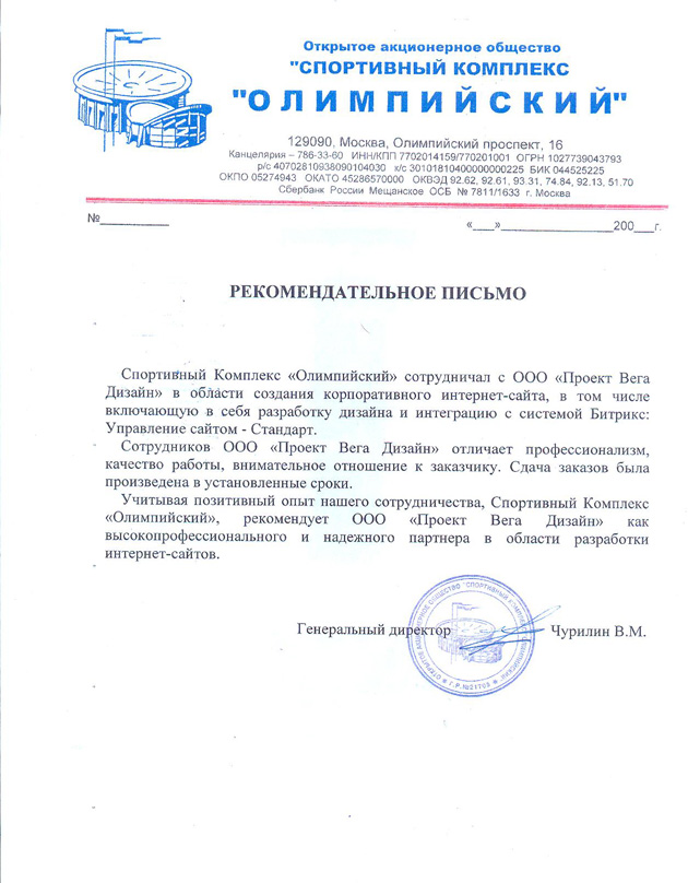 отзыв Олимпийский отзыв Олимпийский