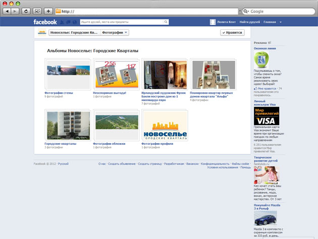Фотоальбом в Facebook